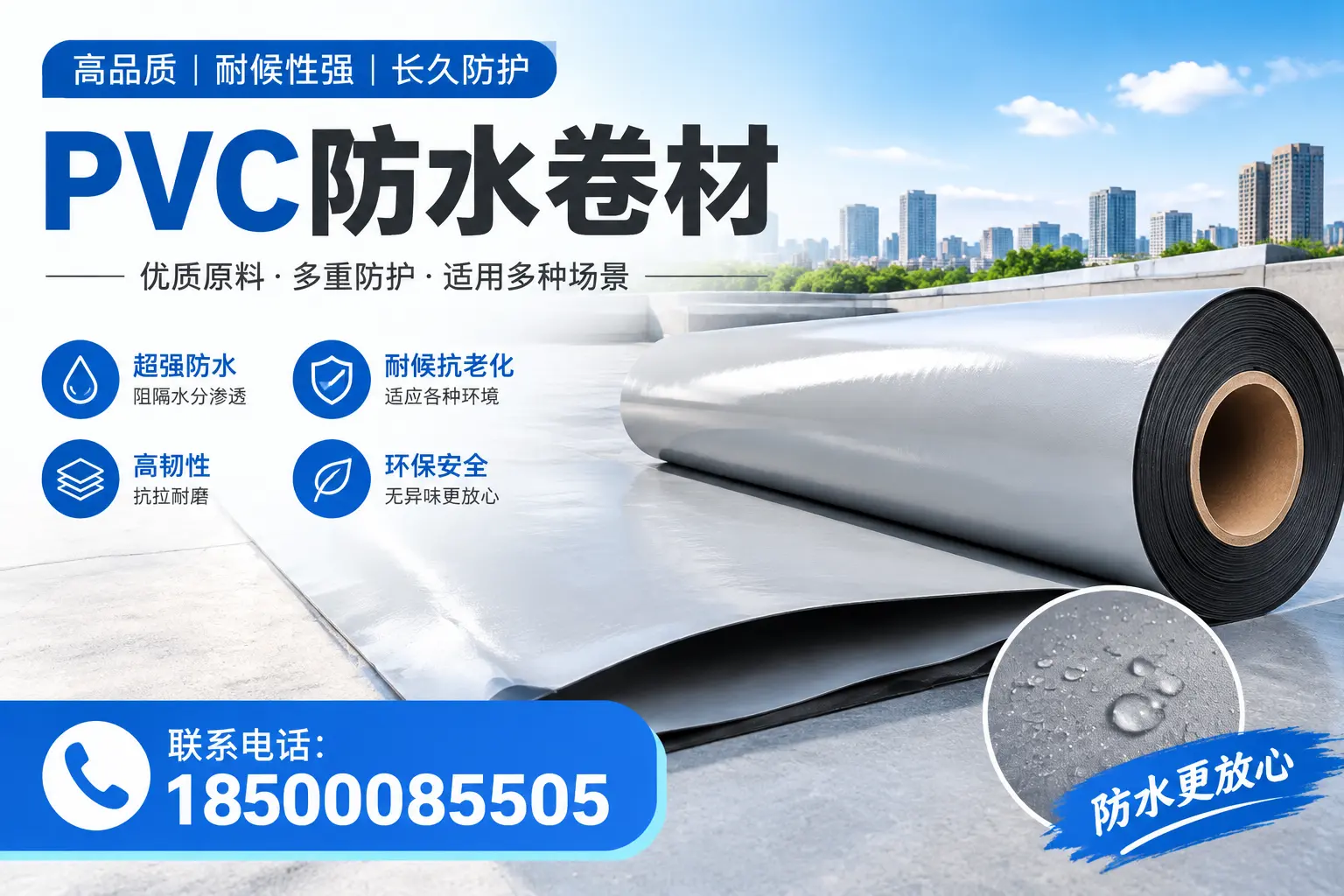 如何在黔南选择合适的pvc防水卷材